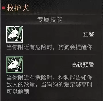 明日之后负重犬怎么升级-明日之后家门犬有什么用