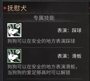 明日之后负重犬怎么升级-明日之后家门犬有什么用