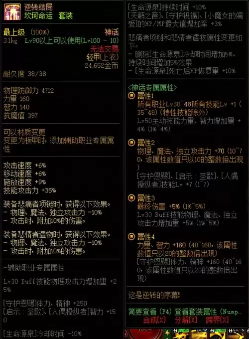 dnf神话深渊囚禁者长袍红眼怎么搭配-深渊囚禁者长袍神话属性