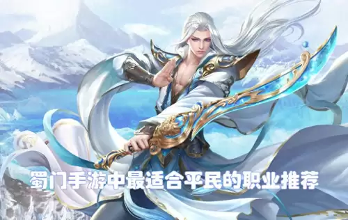 蜀门手游单刷职业