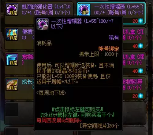 dnf增幅器在哪里换-dnf增幅器获取途径