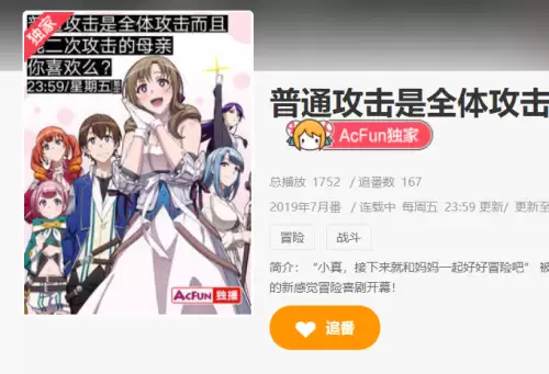 acfun动漫