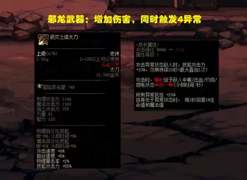 dnf巨剑大全图片-不同级别武器外观的区别