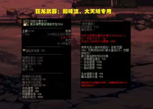 dnf巨剑大全图片-不同级别武器外观的区别