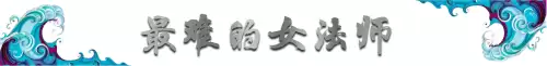 王者荣耀貂蝉和公孙离哪个厉害