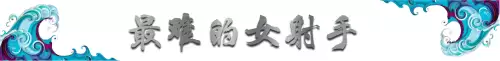 王者荣耀貂蝉和公孙离哪个厉害