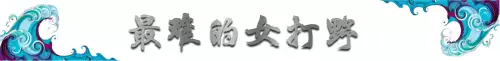 王者荣耀貂蝉和公孙离哪个厉害