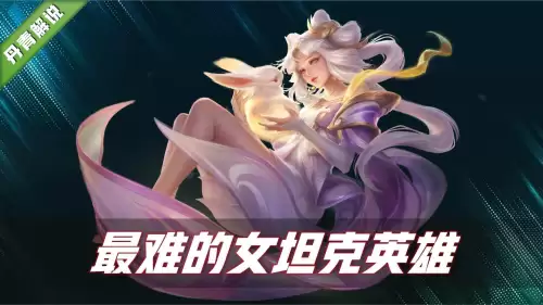 王者荣耀貂蝉和公孙离哪个厉害