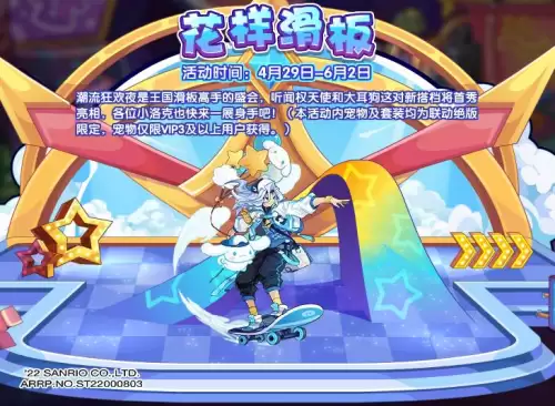 洛克王国雪影娃娃超进化什么时候结束-洛克王国年费宠物什么时候更新