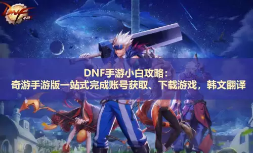 dnf掌上商城-dnf app