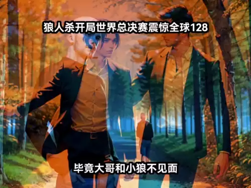 狼人杀守墓人手势-狼人游戏12人专业手势