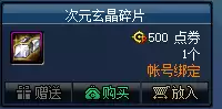地下城合成装备-DNF装备合成