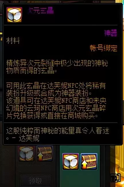 地下城合成装备-DNF装备合成