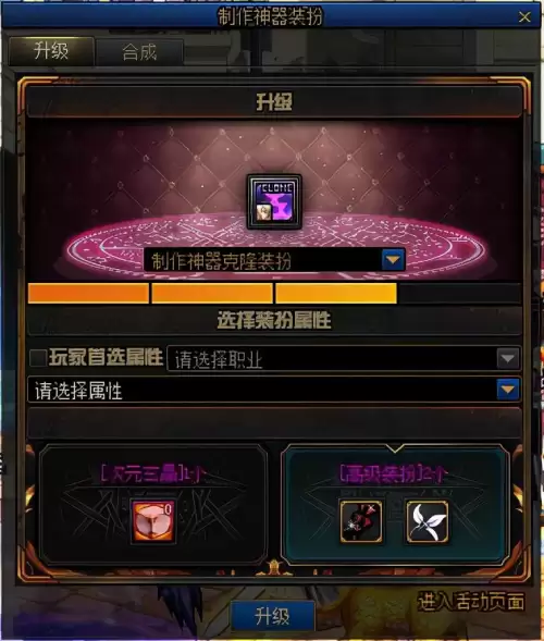 地下城合成装备-DNF装备合成
