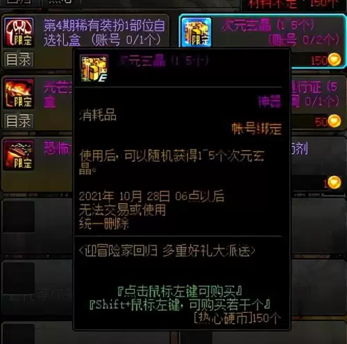 地下城合成装备-DNF装备合成