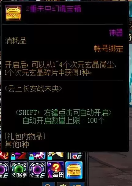 地下城合成装备-DNF装备合成