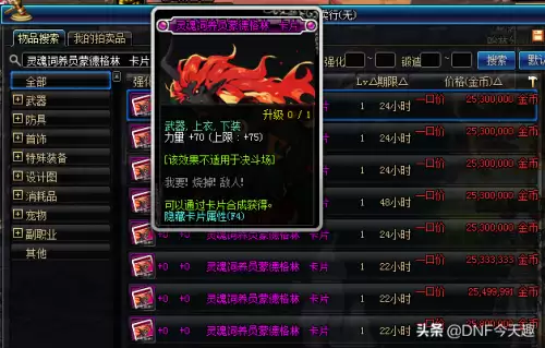 dnf75智力宝珠-dnf75力量和50独立20力量