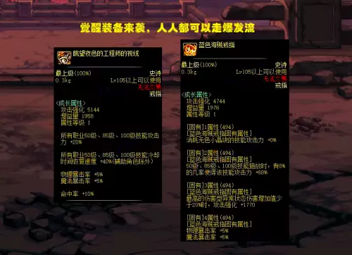 dnf二次觉醒教程