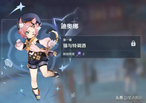 原神迪奥娜邀约事件怎么避开魔物-原神莫娜剧情怎么触发