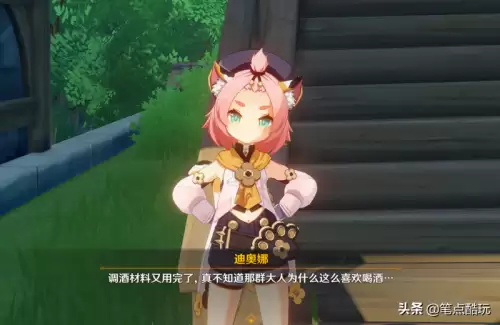 原神迪奥娜邀约事件怎么避开魔物-原神莫娜剧情怎么触发