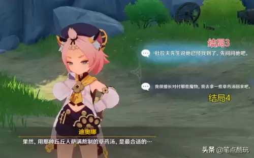 原神迪奥娜邀约事件怎么避开魔物-原神莫娜剧情怎么触发
