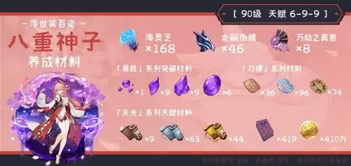 原神龙嗣尾鳍怎么得-原神八重神子突破材料龙嗣伪鳍