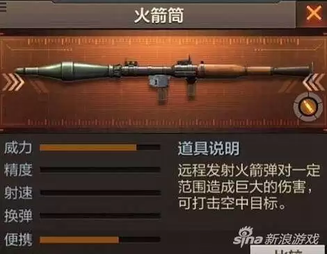 cf战场模式火箭筒怎么用-穿越火线手游火箭筒在哪里用
