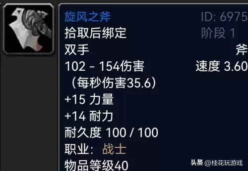 魔兽刀片斧-魔兽世界最好看的双手斧