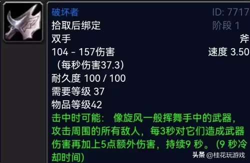 魔兽刀片斧-魔兽世界最好看的双手斧