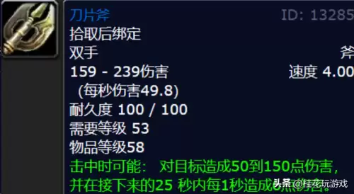 魔兽刀片斧-魔兽世界最好看的双手斧