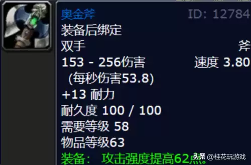 魔兽刀片斧-魔兽世界最好看的双手斧