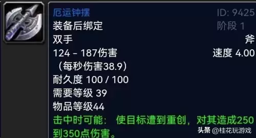 魔兽刀片斧-魔兽世界最好看的双手斧