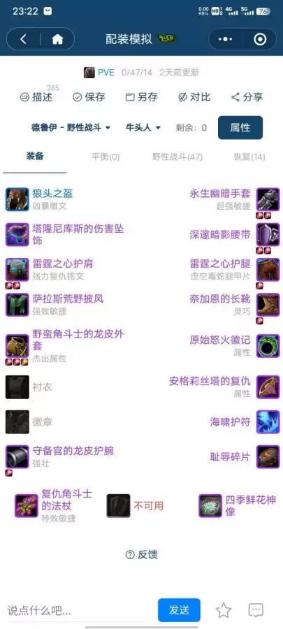 魔兽世界德鲁伊装备搭配-魔兽世界怀旧服德鲁伊