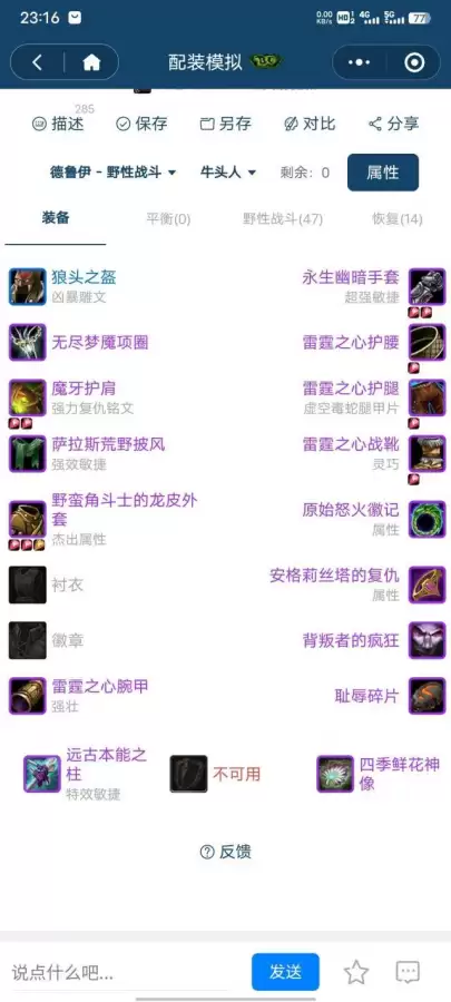 魔兽世界德鲁伊装备搭配-魔兽世界怀旧服德鲁伊