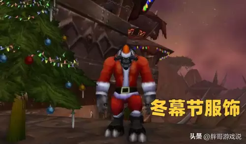 魔兽世界冬幕节坐骑怎么获得-魔兽世界任务坐骑大全与获得方式
