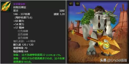 魔兽世界术士宝宝拿什么双手武器好看-魔兽世界60双手武器汇总