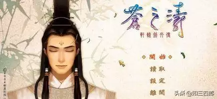 轩辕剑苍之涛mod