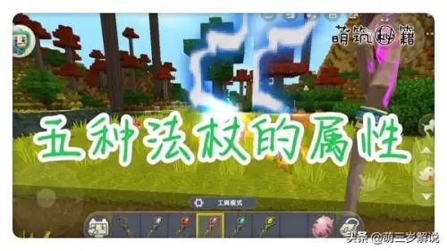 迷你世界复苏晶核怎么获得-迷你世界复苏法杖