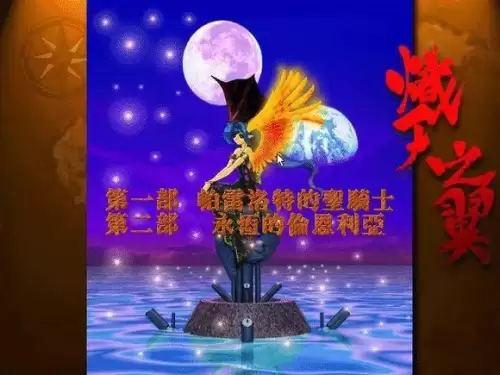 网游天使之恋-猎天使魔女游戏
