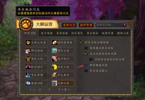 魔兽世界怎么移动目标头像位置-魔兽世界联盟头像
