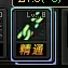 武林外传修罗技能加点-武林外传100级3职业枪加点