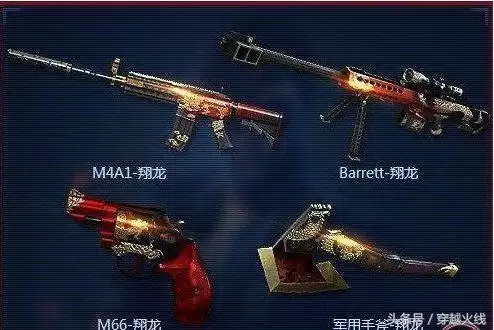 穿越火线m66翔龙-cf81式战龙