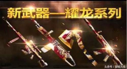 穿越火线m66翔龙-cf81式战龙