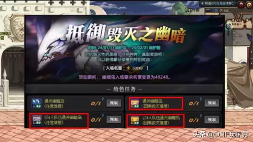 dnf黑信封