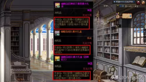 dnf黑信封