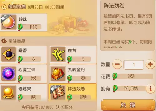 梦幻西游手游法宝积分怎么获得-梦幻西游手游门派法宝精华获得