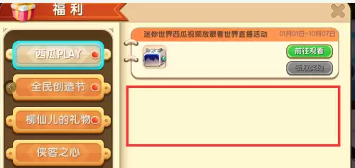 迷你世界怎么开直播间-看迷你世界