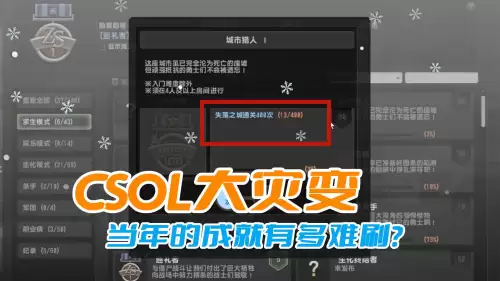 csol大灾变等级-CSOL大灾变剧情