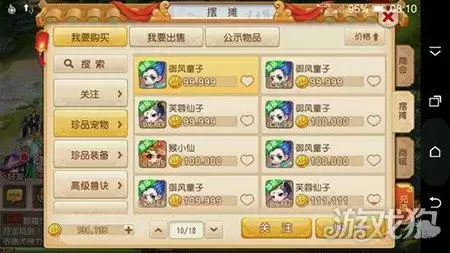 梦幻西游手游指定交易怎么防止被抢-梦幻手游指定的能抢吗