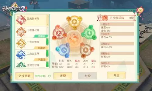 手游神雕侠侣桃花攻略